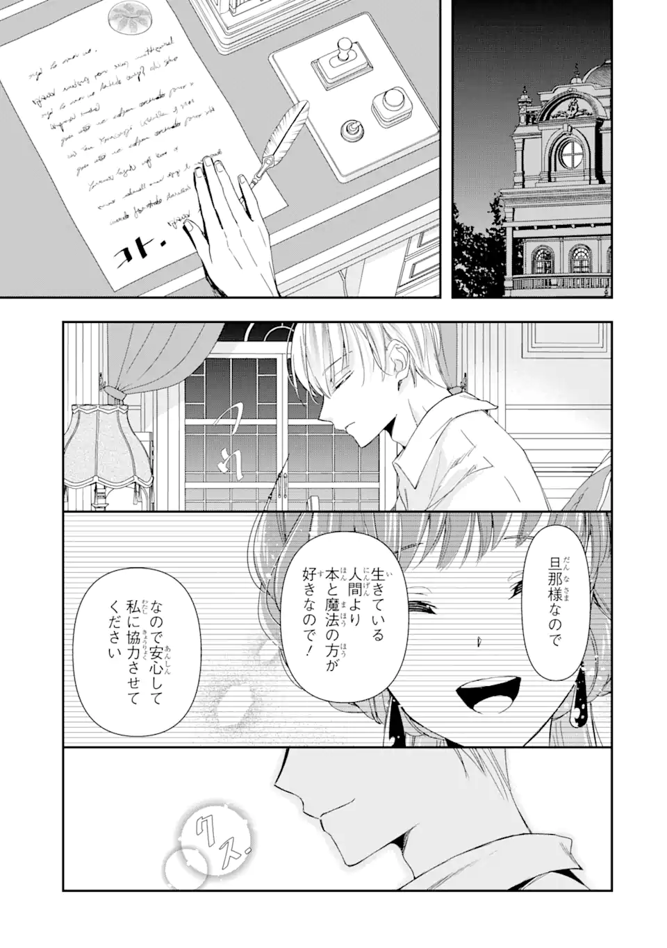 Kimi wo Ai suru koto wa nai – to itta Kouri no Majutsushi-sama no Kataomoi Aite ga, Hensou shita Watashi datta - Chapter 5.3 - Page 4